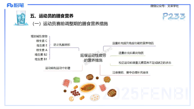 理论精讲12-体育保健学2-百川(1)(1)_4-教培资料-26年最新资料-同步更新_初中高中教资_03科三专项（进去保存报考的学科即可）_01科目三FB网课、三色速记手册、知识点导图等推荐