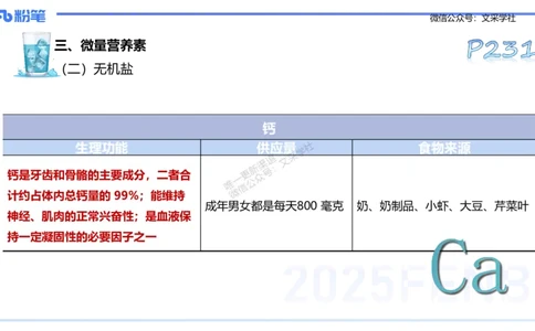 理论精讲12-体育保健学2-百川(1)(1)_4-教培资料-26年最新资料-同步更新_初中高中教资_03科三专项（进去保存报考的学科即可）_01科目三FB网课、三色速记手册、知识点导图等推荐