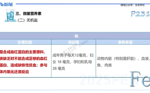理论精讲12-体育保健学2-百川(1)(1)_4-教培资料-26年最新资料-同步更新_初中高中教资_03科三专项（进去保存报考的学科即可）_01科目三FB网课、三色速记手册、知识点导图等推荐