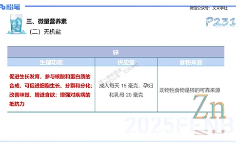 理论精讲12-体育保健学2-百川(1)(1)_4-教培资料-26年最新资料-同步更新_初中高中教资_03科三专项（进去保存报考的学科即可）_01科目三FB网课、三色速记手册、知识点导图等推荐