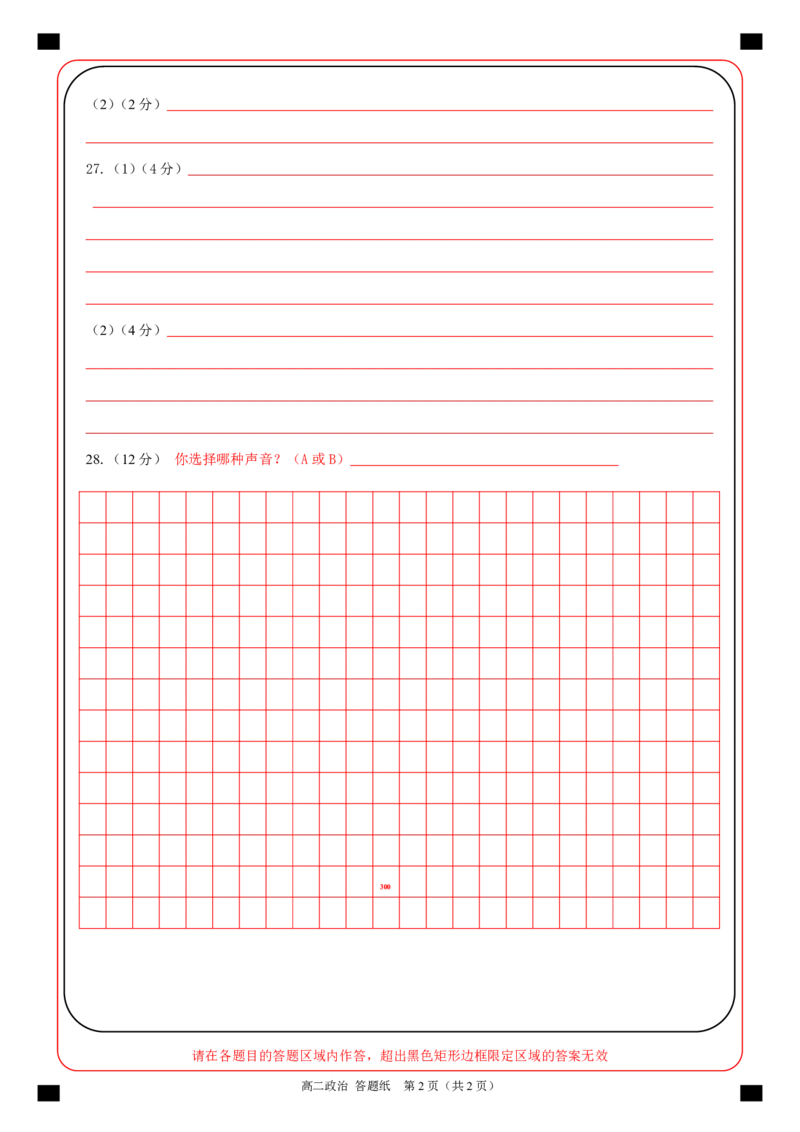 高二政治答题纸_2025年6月_250627浙江省2024学年第二学期温州十校联合体高二期末联考（全科）_各科目答题纸
