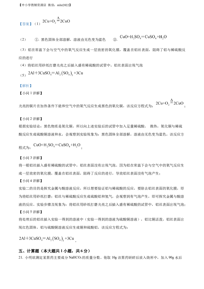 精品解析：2022年辽宁省锦州市中考化学真题（解析版）_中考真题_5.化学中考真题2015-2024年_2022年中考化学真题（127份）14