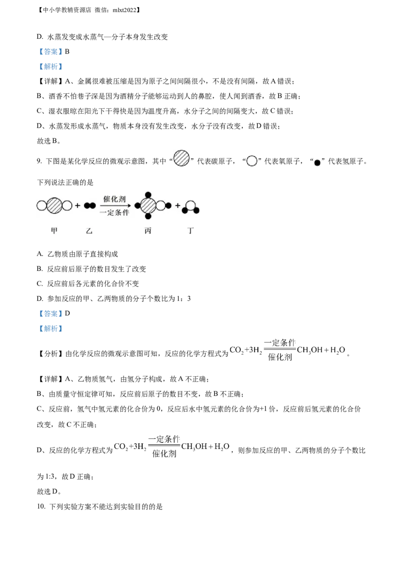 精品解析：2022年辽宁省锦州市中考化学真题（解析版）_中考真题_5.化学中考真题2015-2024年_2022年中考化学真题（127份）14
