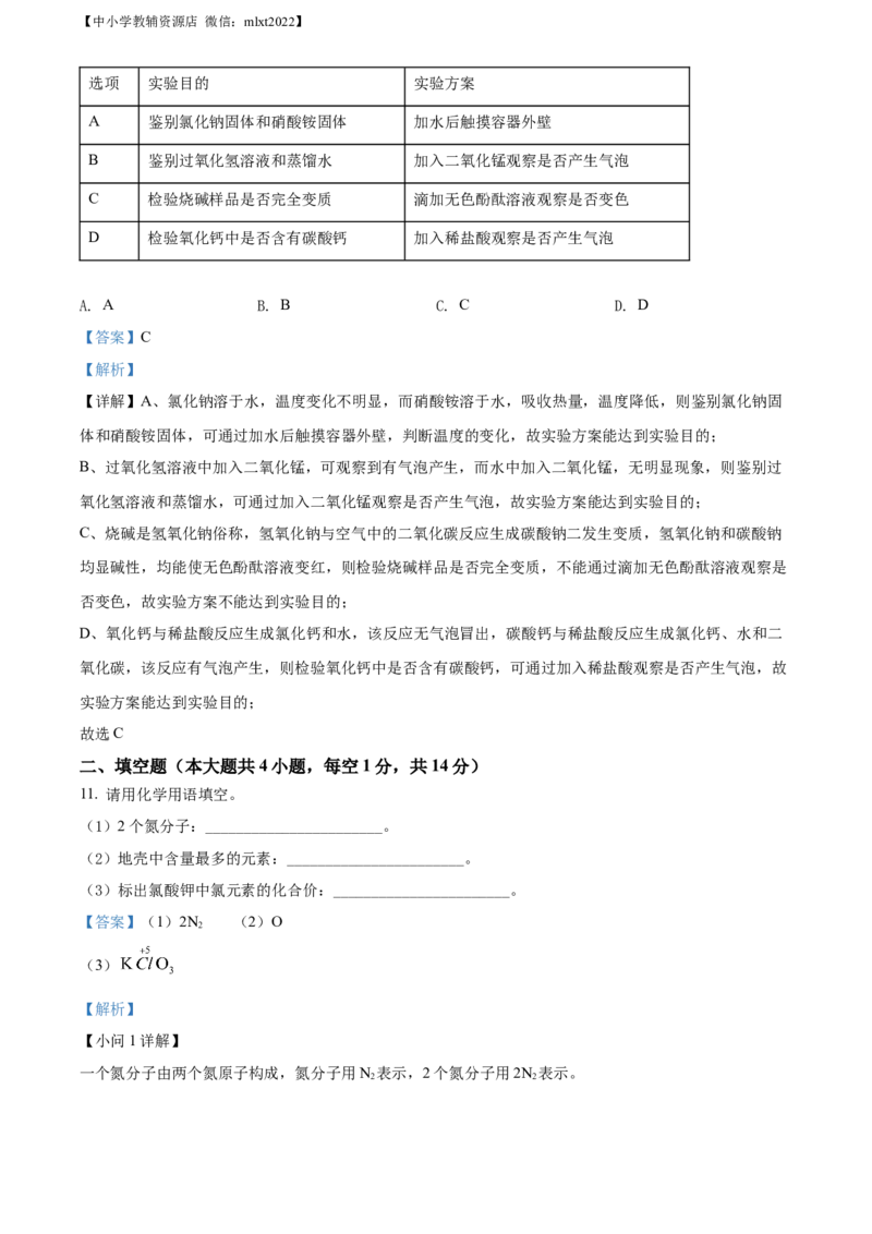 精品解析：2022年辽宁省锦州市中考化学真题（解析版）_中考真题_5.化学中考真题2015-2024年_2022年中考化学真题（127份）14