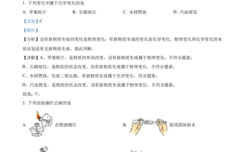 精品解析：2022年辽宁省锦州市中考化学真题（解析版）_中考真题_5.化学中考真题2015-2024年_2022年中考化学真题（127份）14