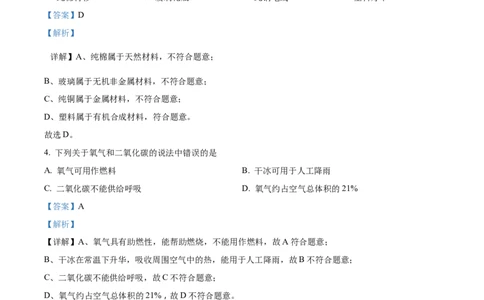 精品解析：2022年辽宁省锦州市中考化学真题（解析版）_中考真题_5.化学中考真题2015-2024年_2022年中考化学真题（127份）14