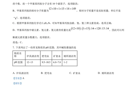 精品解析：2022年辽宁省锦州市中考化学真题（解析版）_中考真题_5.化学中考真题2015-2024年_2022年中考化学真题（127份）14