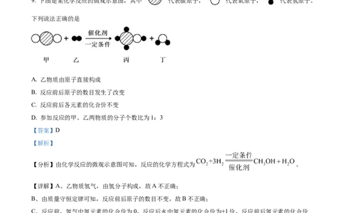精品解析：2022年辽宁省锦州市中考化学真题（解析版）_中考真题_5.化学中考真题2015-2024年_2022年中考化学真题（127份）14