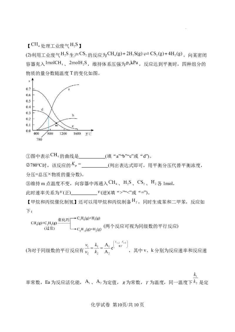 高三三模化学试卷_2025年12月_251204辽宁省沈阳市东北育才学校2026届高三上学期第三次模拟考试_化学