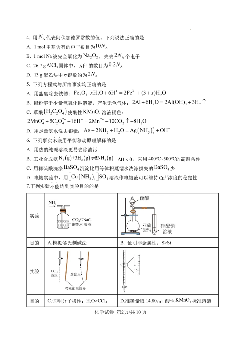 高三三模化学试卷_2025年12月_251204辽宁省沈阳市东北育才学校2026届高三上学期第三次模拟考试_化学