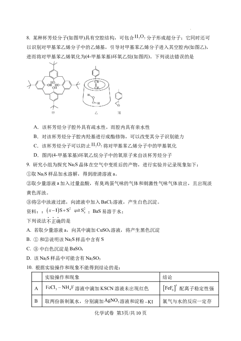 高三三模化学试卷_2025年12月_251204辽宁省沈阳市东北育才学校2026届高三上学期第三次模拟考试_化学