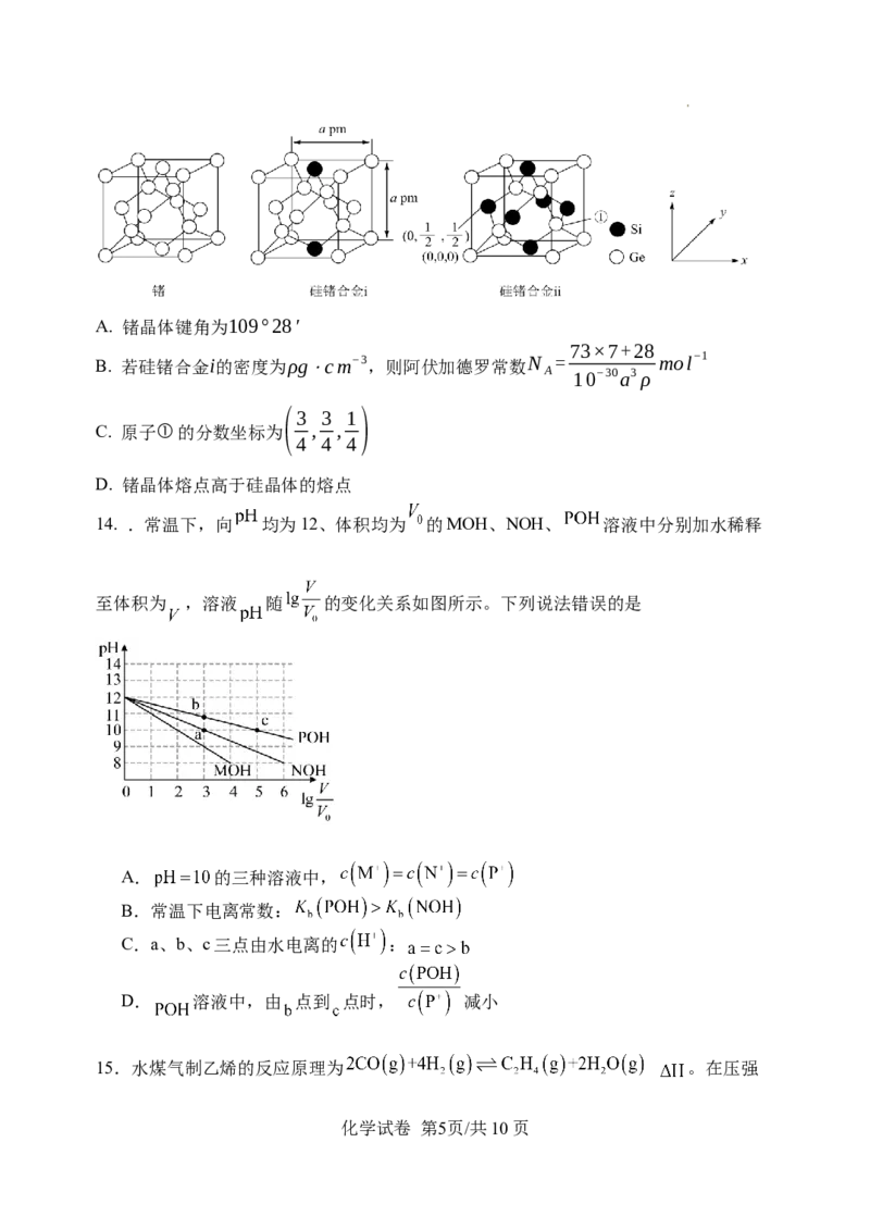 高三三模化学试卷_2025年12月_251204辽宁省沈阳市东北育才学校2026届高三上学期第三次模拟考试_化学