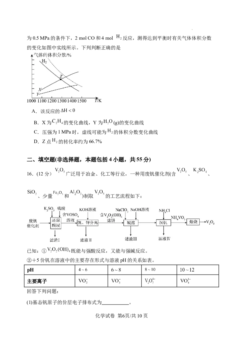 高三三模化学试卷_2025年12月_251204辽宁省沈阳市东北育才学校2026届高三上学期第三次模拟考试_化学