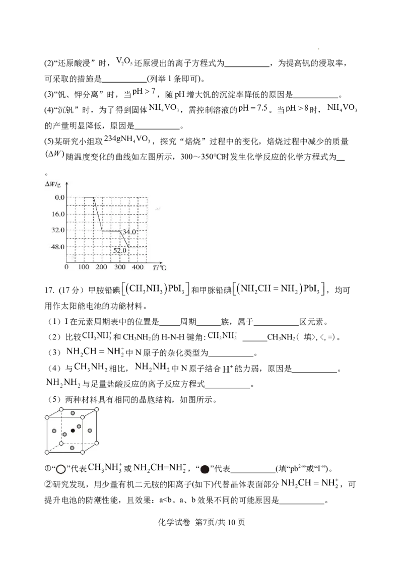 高三三模化学试卷_2025年12月_251204辽宁省沈阳市东北育才学校2026届高三上学期第三次模拟考试_化学