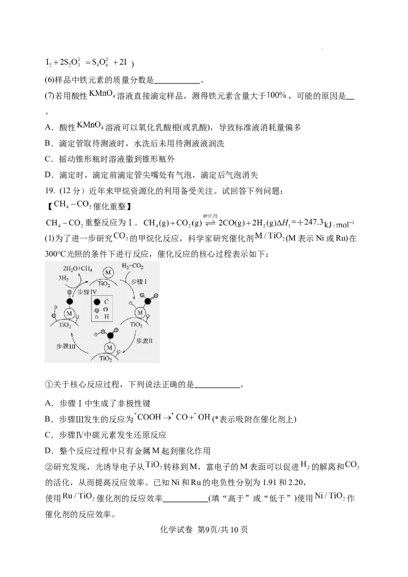 高三三模化学试卷_2025年12月_251204辽宁省沈阳市东北育才学校2026届高三上学期第三次模拟考试_化学