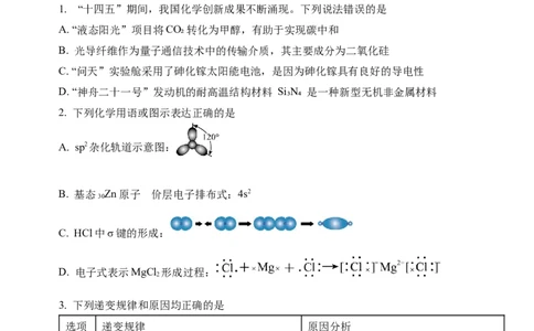 高三三模化学试卷_2025年12月_251204辽宁省沈阳市东北育才学校2026届高三上学期第三次模拟考试_化学