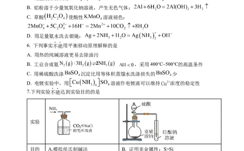 高三三模化学试卷_2025年12月_251204辽宁省沈阳市东北育才学校2026届高三上学期第三次模拟考试_化学