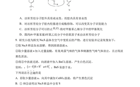 高三三模化学试卷_2025年12月_251204辽宁省沈阳市东北育才学校2026届高三上学期第三次模拟考试_化学