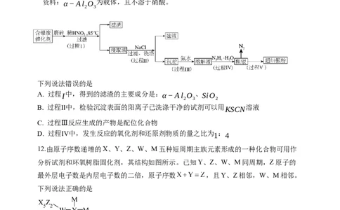高三三模化学试卷_2025年12月_251204辽宁省沈阳市东北育才学校2026届高三上学期第三次模拟考试_化学