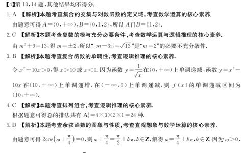 金太阳25-003B河南省2024-2025学年高二下学期6月百万大联考数学答案_2025年7月_250705河南省2024-2025学年高二下学期6月百万大联考（金太阳25-003B）