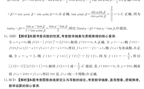 金太阳25-003B河南省2024-2025学年高二下学期6月百万大联考数学答案_2025年7月_250705河南省2024-2025学年高二下学期6月百万大联考（金太阳25-003B）