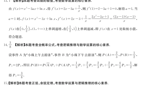 金太阳25-003B河南省2024-2025学年高二下学期6月百万大联考数学答案_2025年7月_250705河南省2024-2025学年高二下学期6月百万大联考（金太阳25-003B）
