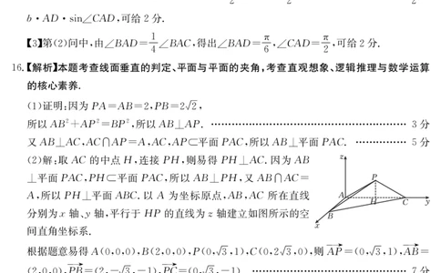 金太阳25-003B河南省2024-2025学年高二下学期6月百万大联考数学答案_2025年7月_250705河南省2024-2025学年高二下学期6月百万大联考（金太阳25-003B）