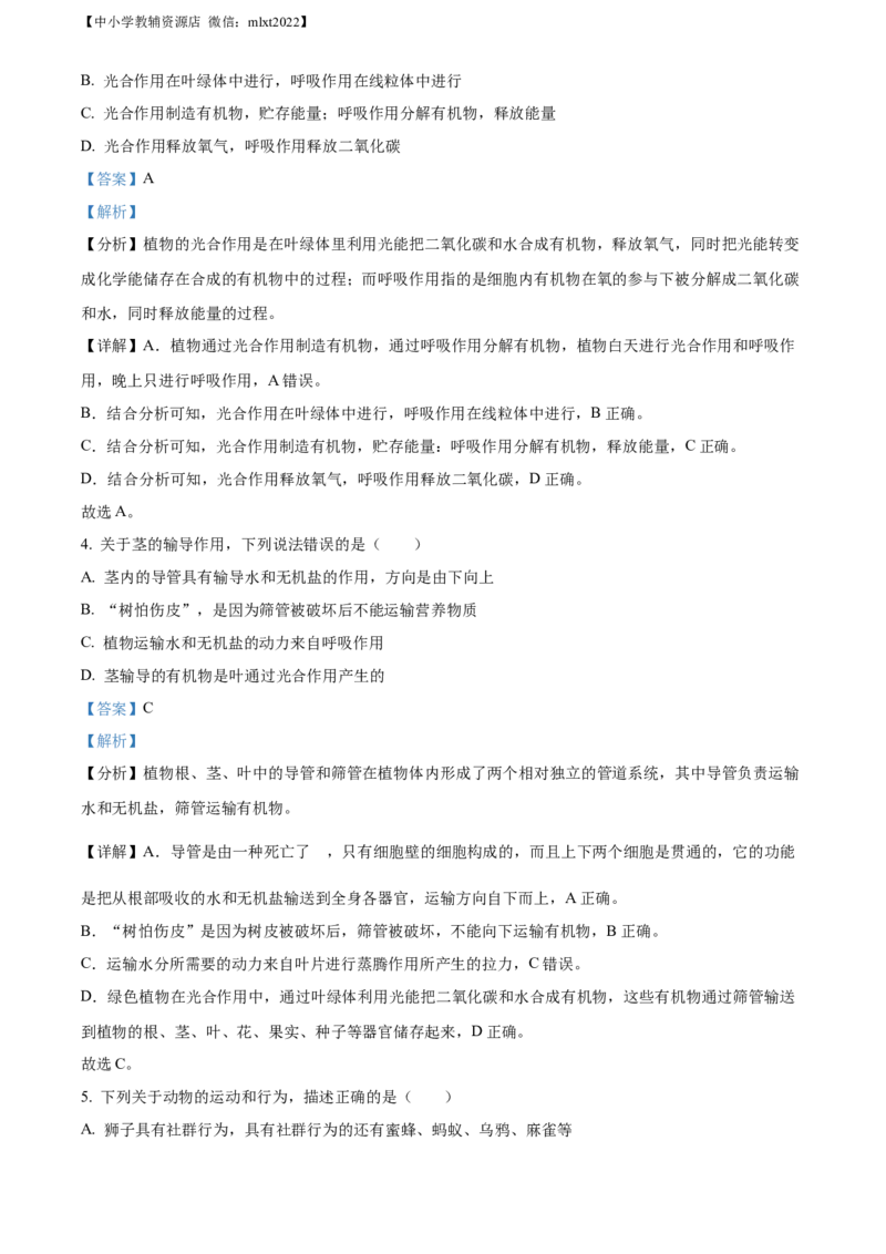 精品解析：2022年辽宁省朝阳市中考生物真题（解析版）_中考真题_8.生物中考真题2015-2024年_2022年全国中考生物114份14