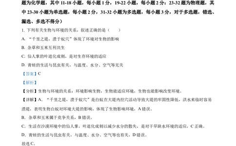 精品解析：2022年辽宁省朝阳市中考生物真题（解析版）_中考真题_8.生物中考真题2015-2024年_2022年全国中考生物114份14