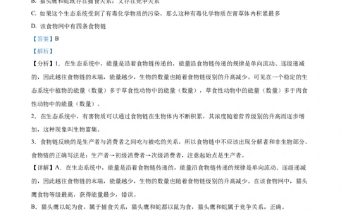 精品解析：2022年辽宁省朝阳市中考生物真题（解析版）_中考真题_8.生物中考真题2015-2024年_2022年全国中考生物114份14