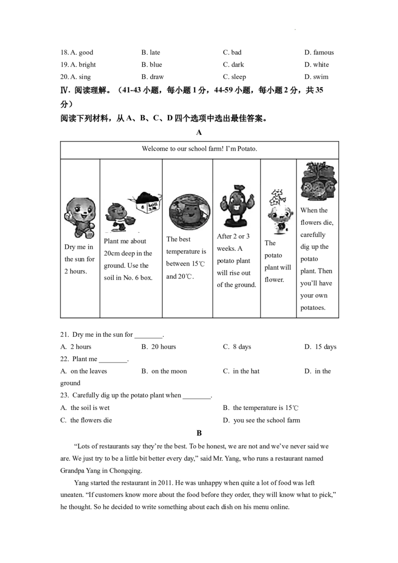 精品解析：2022年重庆市中考英语真题（A卷）（原卷版）_中考真题_3.英语中考真题2015-2024年_2022中考英语真题143份11