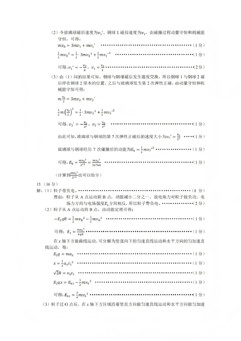 物理答案_2025年12月_251231四川省乐山市高中2026届高三上学期第一次调查研究考试（全科）_四川省乐山市高中2026届高三上学期第一次调查研究考试物理试题（含答案）