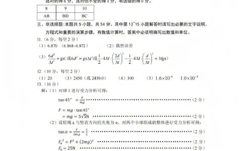 物理答案_2025年12月_251231四川省乐山市高中2026届高三上学期第一次调查研究考试（全科）_四川省乐山市高中2026届高三上学期第一次调查研究考试物理试题（含答案）