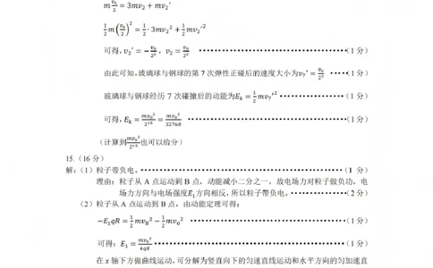 物理答案_2025年12月_251231四川省乐山市高中2026届高三上学期第一次调查研究考试（全科）_四川省乐山市高中2026届高三上学期第一次调查研究考试物理试题（含答案）