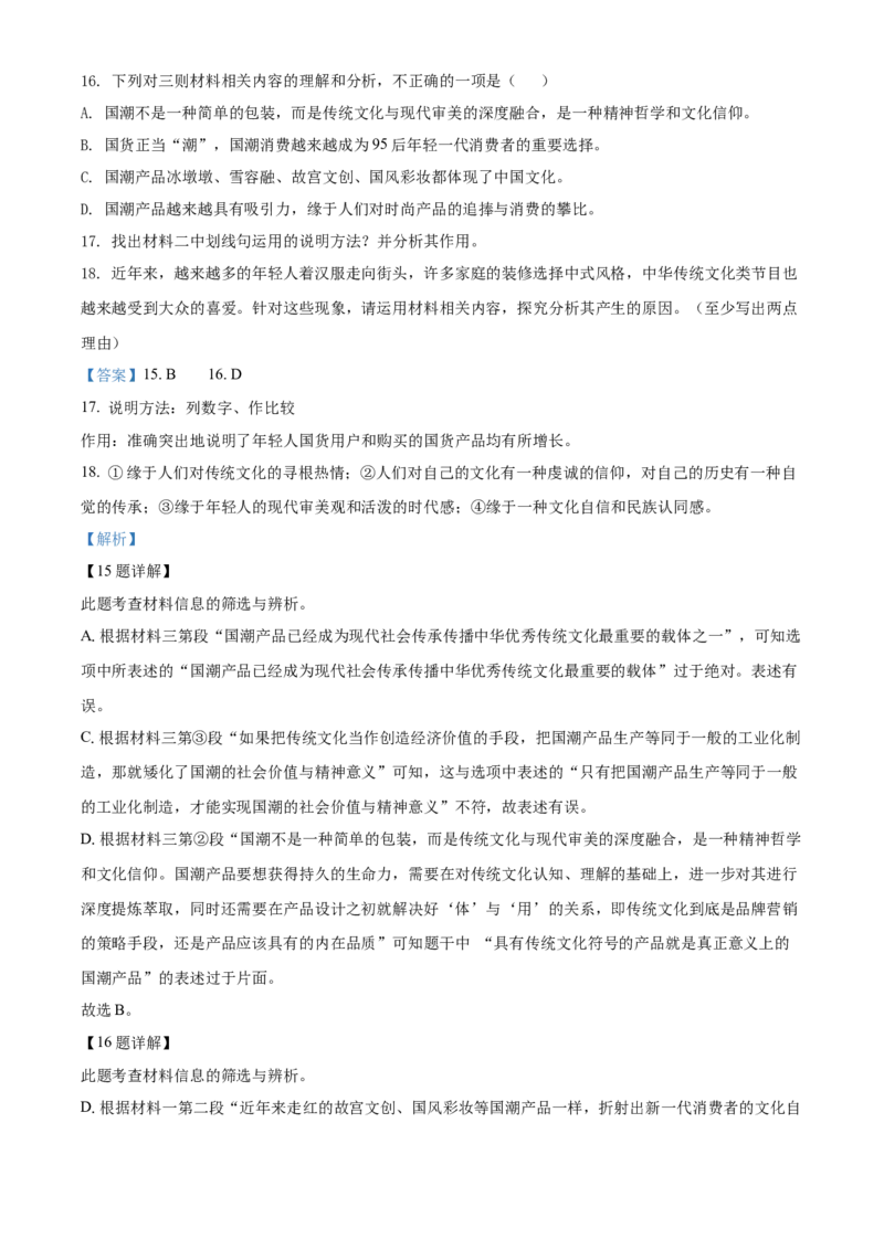 精品解析：2022年湖南省邵阳市中考语文真题（解析版）_中考真题_1.语文中考真题2015-2024年_地区卷_湖南省_邵阳语文12-22
