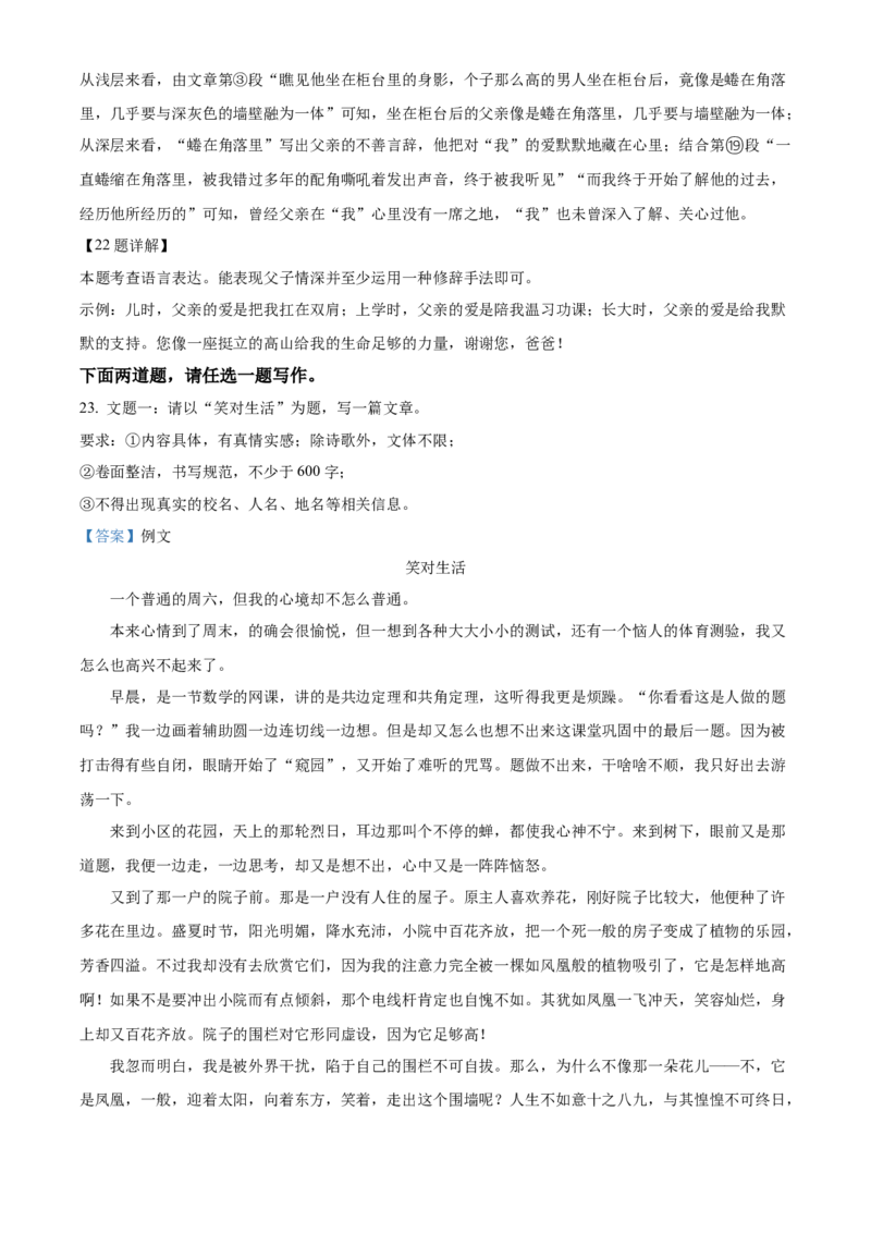 精品解析：2022年湖南省邵阳市中考语文真题（解析版）_中考真题_1.语文中考真题2015-2024年_地区卷_湖南省_邵阳语文12-22