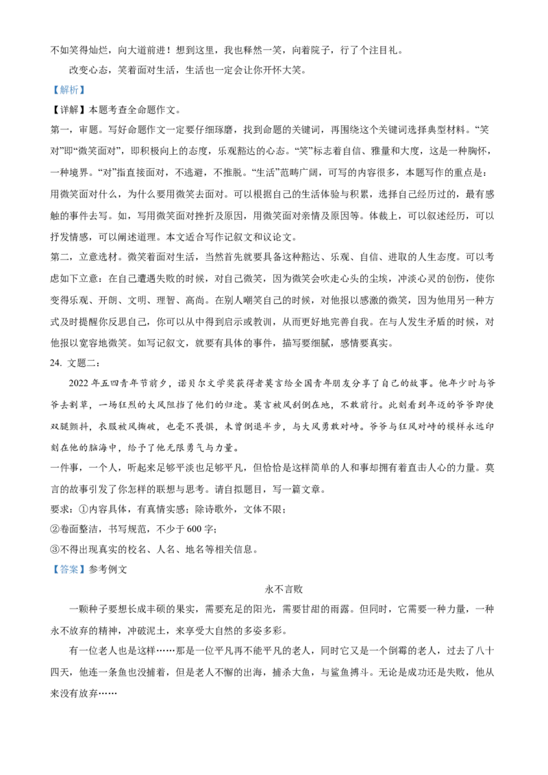 精品解析：2022年湖南省邵阳市中考语文真题（解析版）_中考真题_1.语文中考真题2015-2024年_地区卷_湖南省_邵阳语文12-22