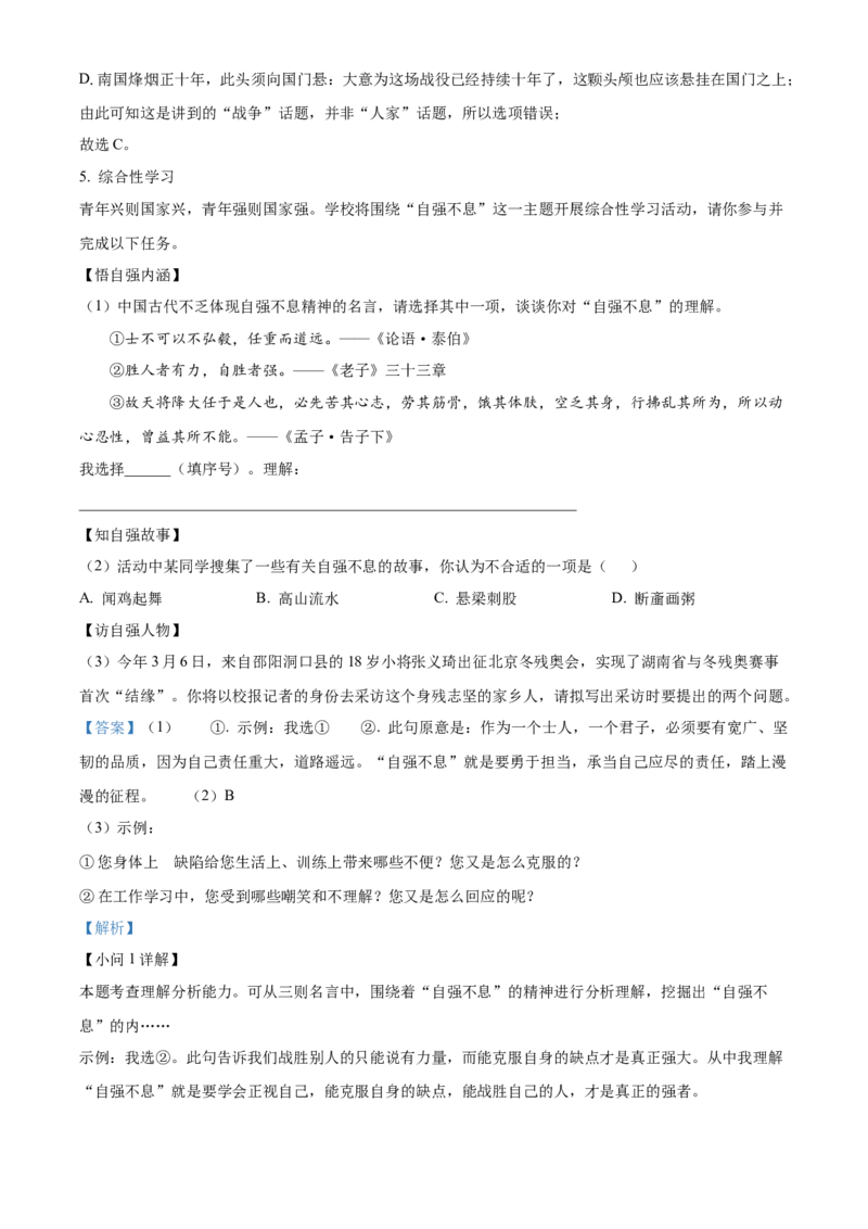 精品解析：2022年湖南省邵阳市中考语文真题（解析版）_中考真题_1.语文中考真题2015-2024年_地区卷_湖南省_邵阳语文12-22