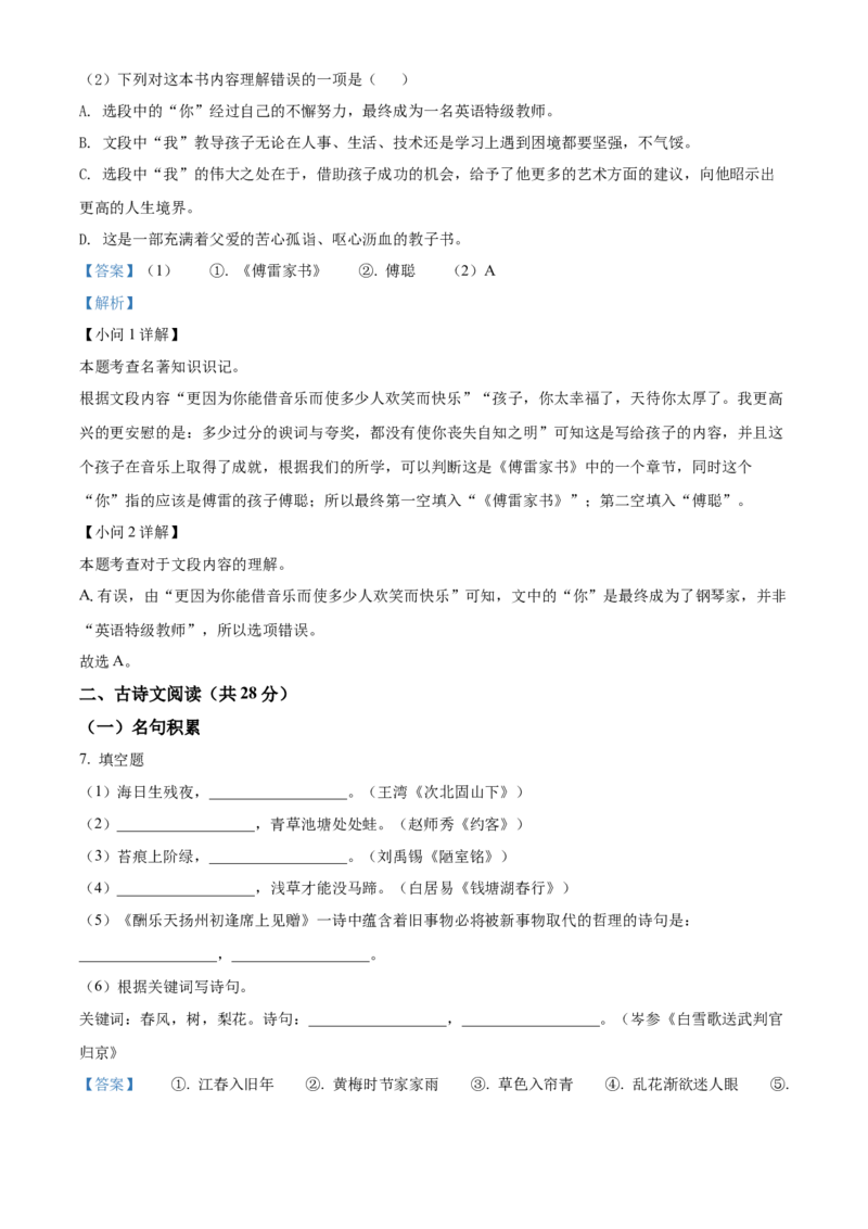 精品解析：2022年湖南省邵阳市中考语文真题（解析版）_中考真题_1.语文中考真题2015-2024年_地区卷_湖南省_邵阳语文12-22