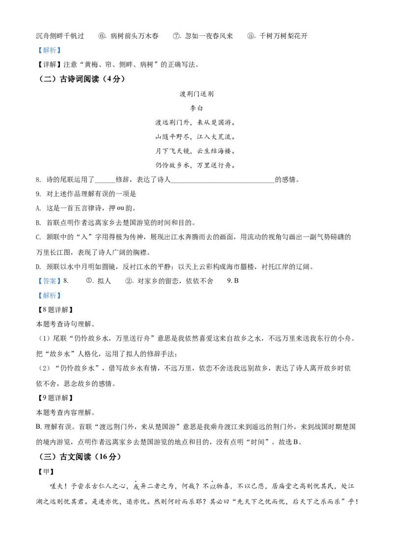 精品解析：2022年湖南省邵阳市中考语文真题（解析版）_中考真题_1.语文中考真题2015-2024年_地区卷_湖南省_邵阳语文12-22