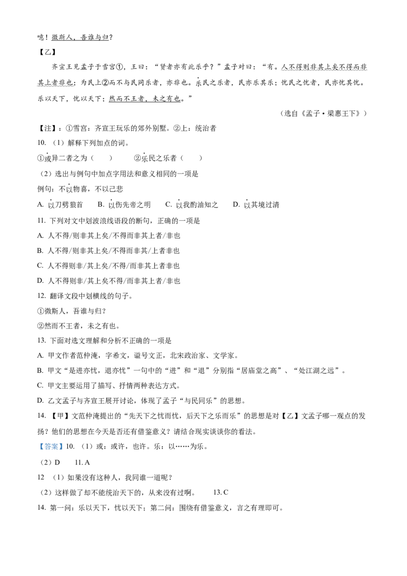 精品解析：2022年湖南省邵阳市中考语文真题（解析版）_中考真题_1.语文中考真题2015-2024年_地区卷_湖南省_邵阳语文12-22