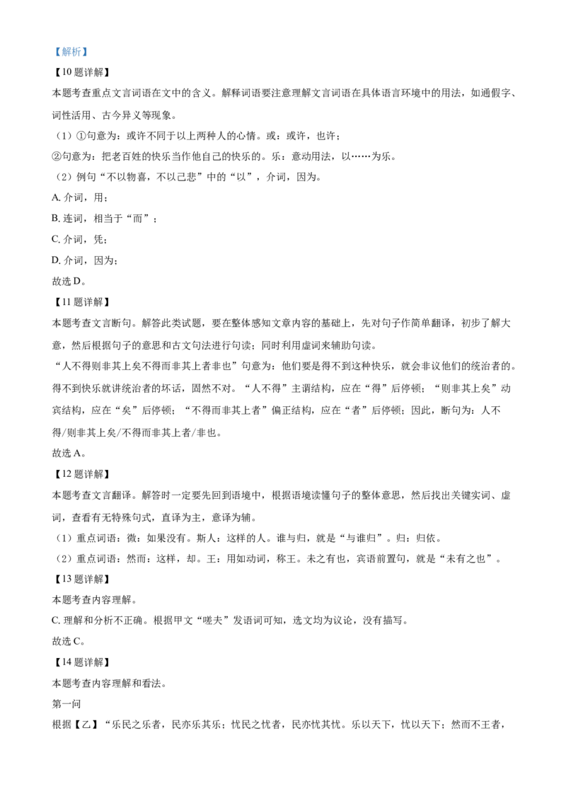 精品解析：2022年湖南省邵阳市中考语文真题（解析版）_中考真题_1.语文中考真题2015-2024年_地区卷_湖南省_邵阳语文12-22