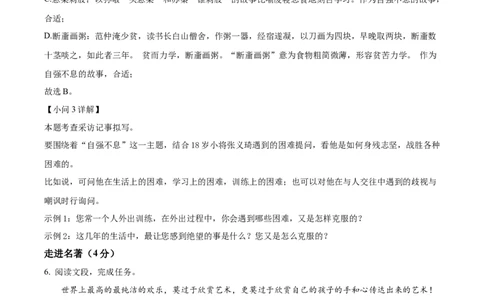 精品解析：2022年湖南省邵阳市中考语文真题（解析版）_中考真题_1.语文中考真题2015-2024年_地区卷_湖南省_邵阳语文12-22