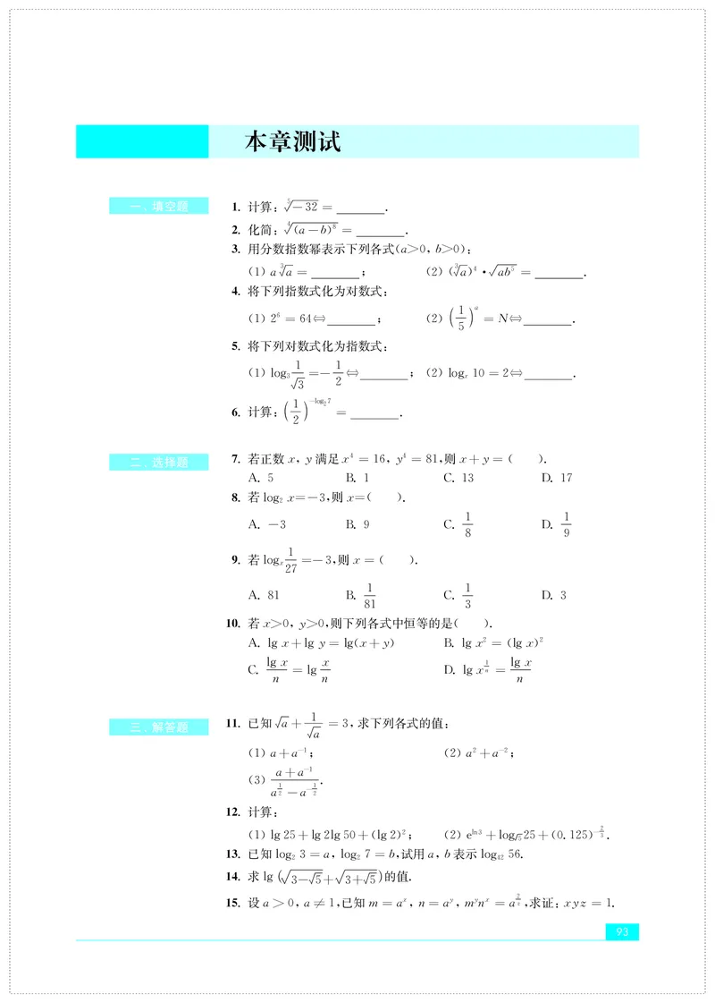 苏教版数学必修第一册高清教材_4-教培资料-26年最新资料-同步更新_初中高中教资_03科三专项（进去保存报考的学科即可）_02科三专项（笔记真题思维导图教学设计版本二）