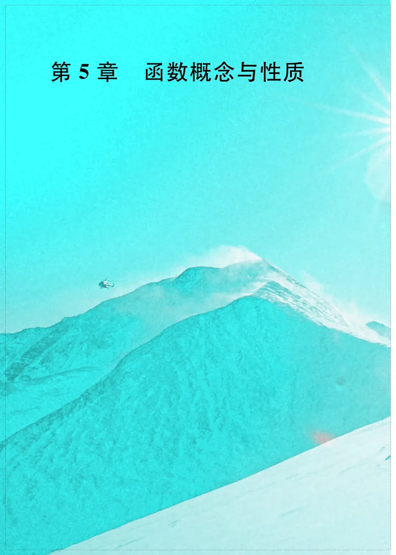 苏教版数学必修第一册高清教材_4-教培资料-26年最新资料-同步更新_初中高中教资_03科三专项（进去保存报考的学科即可）_02科三专项（笔记真题思维导图教学设计版本二）