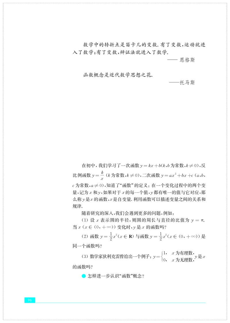 苏教版数学必修第一册高清教材_4-教培资料-26年最新资料-同步更新_初中高中教资_03科三专项（进去保存报考的学科即可）_02科三专项（笔记真题思维导图教学设计版本二）