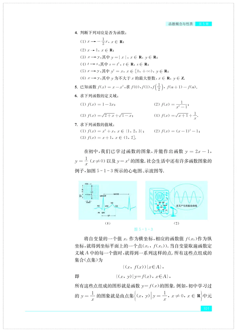 苏教版数学必修第一册高清教材_4-教培资料-26年最新资料-同步更新_初中高中教资_03科三专项（进去保存报考的学科即可）_02科三专项（笔记真题思维导图教学设计版本二）