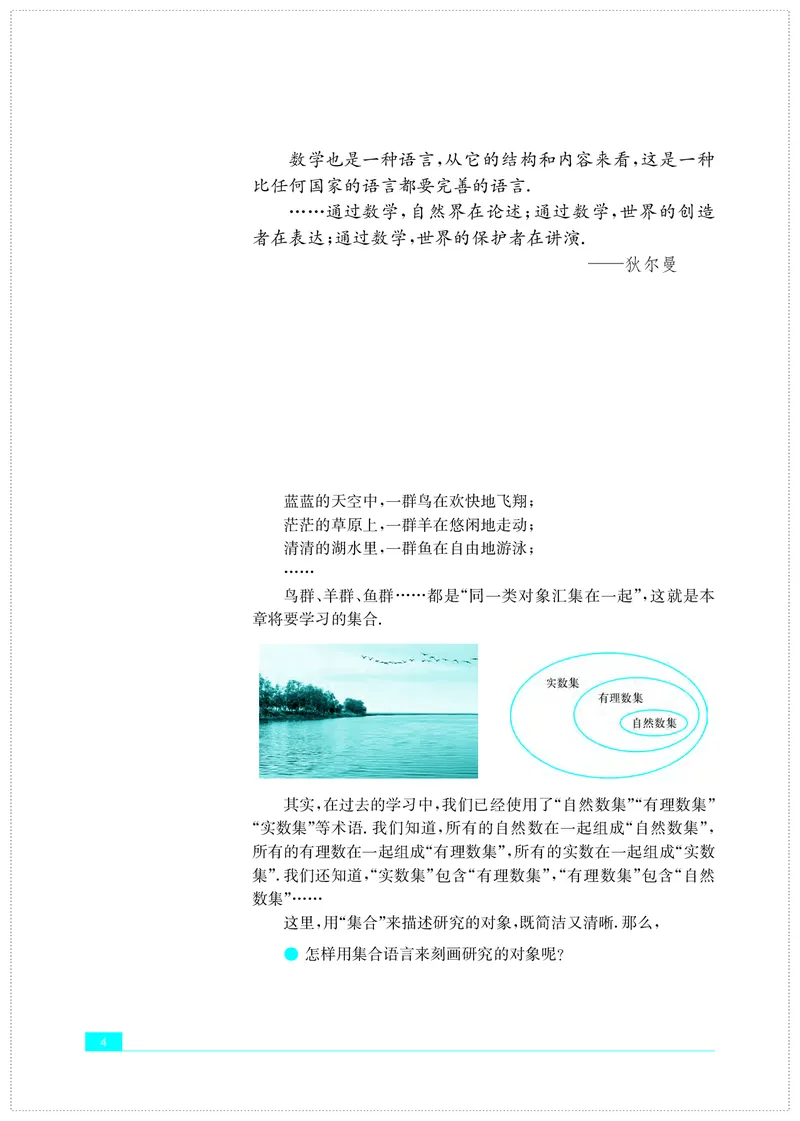 苏教版数学必修第一册高清教材_4-教培资料-26年最新资料-同步更新_初中高中教资_03科三专项（进去保存报考的学科即可）_02科三专项（笔记真题思维导图教学设计版本二）