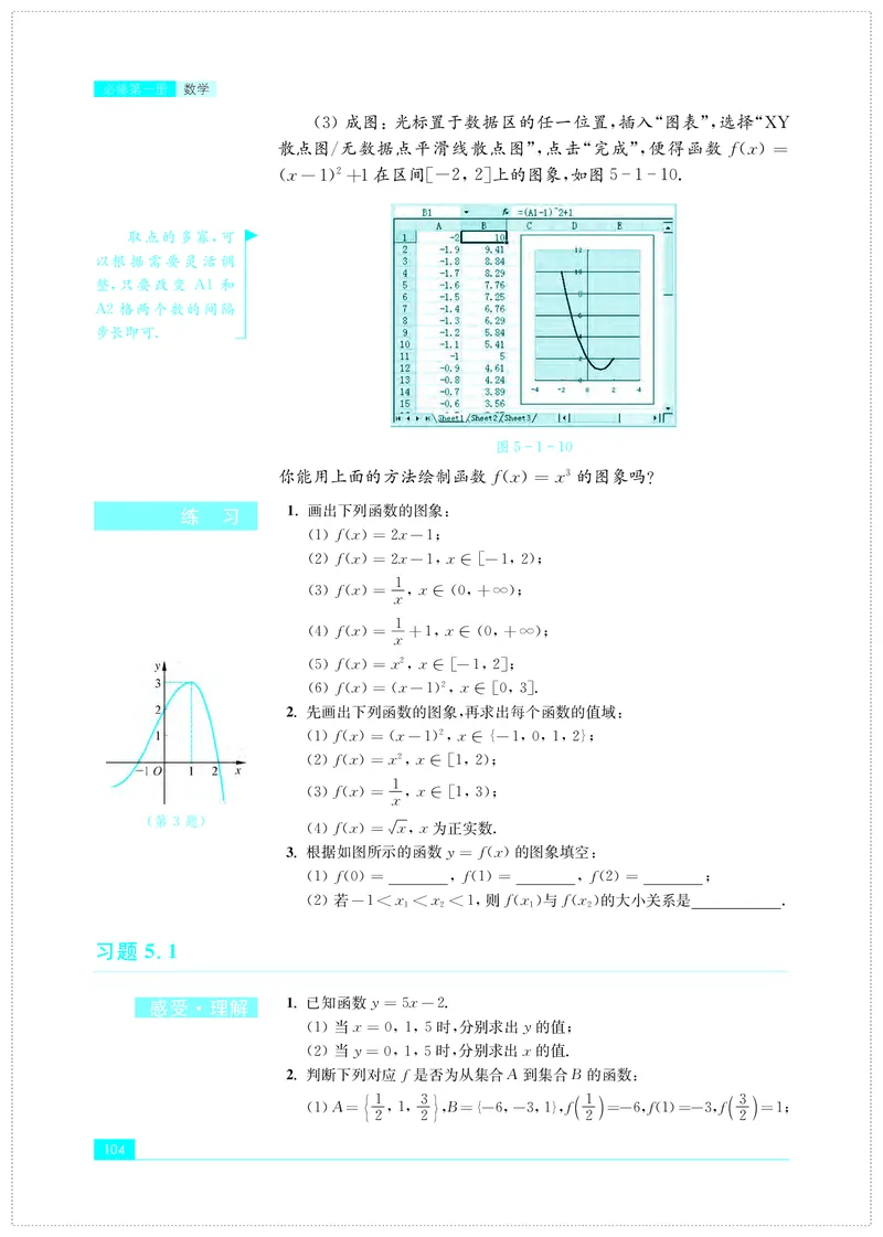 苏教版数学必修第一册高清教材_4-教培资料-26年最新资料-同步更新_初中高中教资_03科三专项（进去保存报考的学科即可）_02科三专项（笔记真题思维导图教学设计版本二）