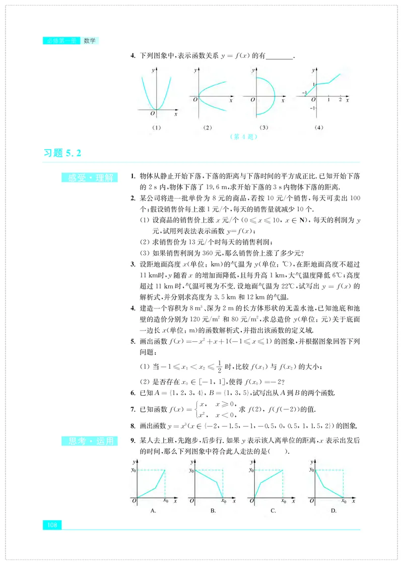 苏教版数学必修第一册高清教材_4-教培资料-26年最新资料-同步更新_初中高中教资_03科三专项（进去保存报考的学科即可）_02科三专项（笔记真题思维导图教学设计版本二）